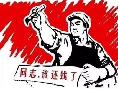 榆社县个人债务清收